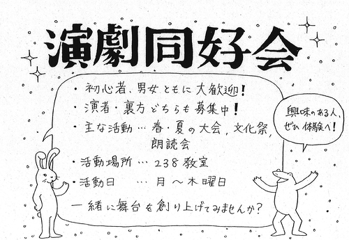 演劇同好会 | 文化系 | 三重県立津高等学校
