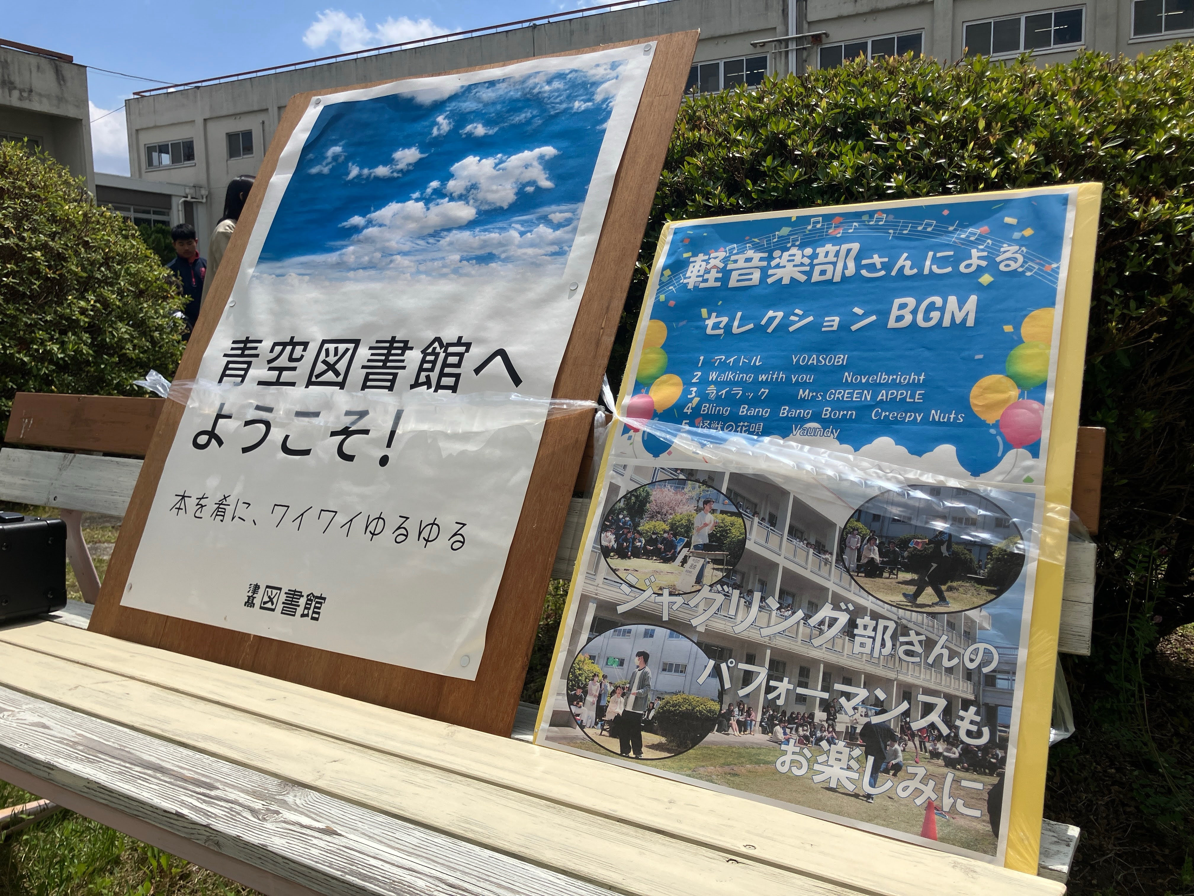 昼休み「青空図書館」今年度初開館！【2025.4.16】 | 行事