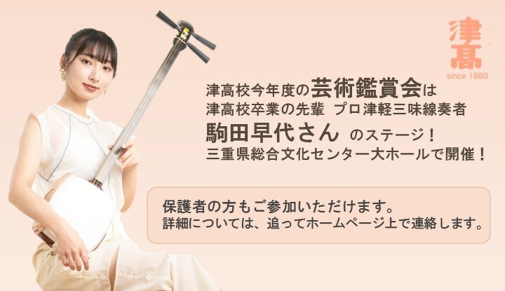 令和7年度芸術鑑賞会 (10月1日開催) に向けて！【2025.8.4】 | 行事