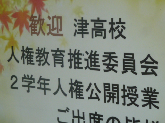 2学年人権公開授業」開催！【2025.11.21】 | 行事 | トピックス