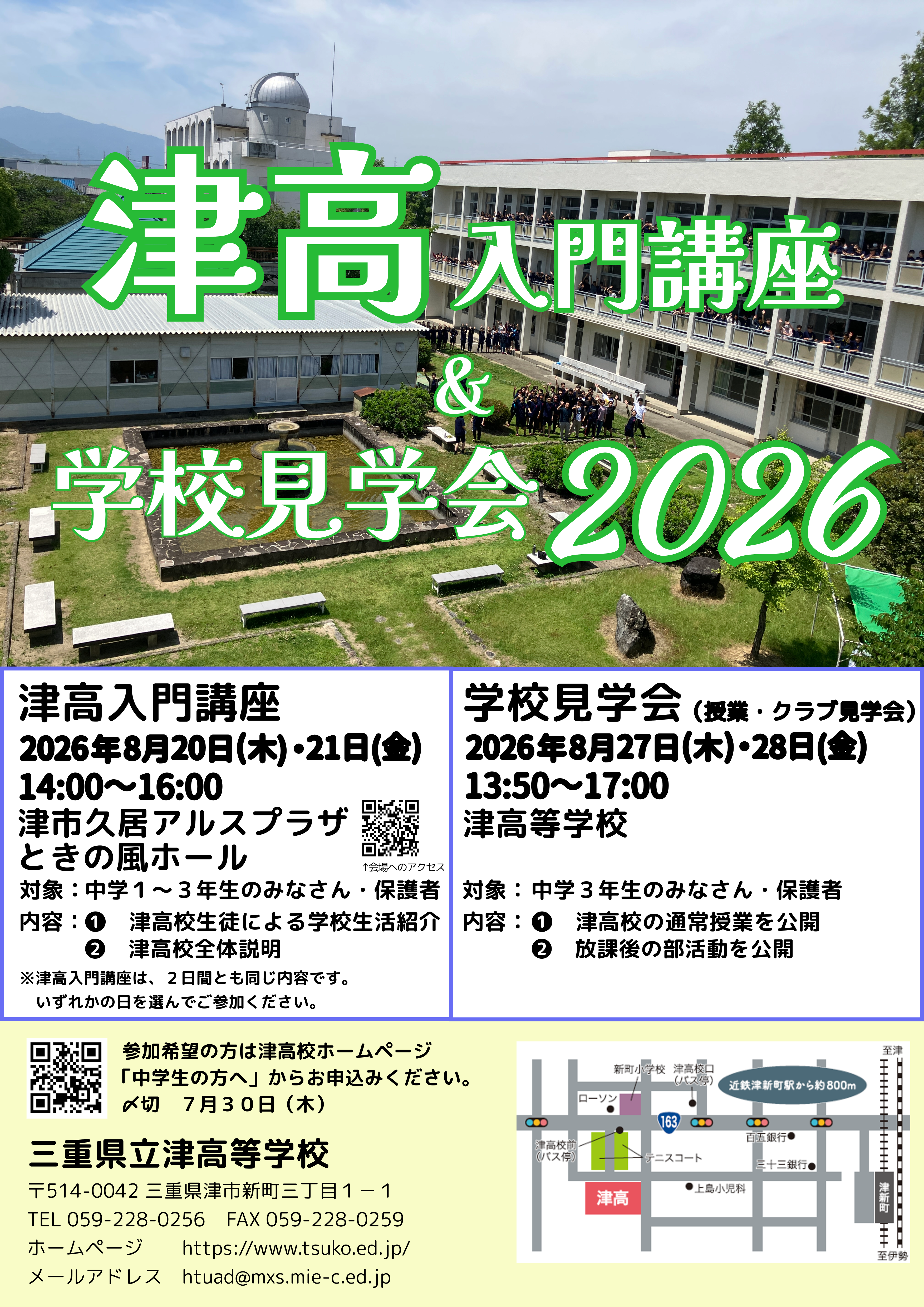 提津高校「運動指導法」AtoZ 2枚組DVD 2026津高入門講座、学校見学会の申込が始まりました。【2026.7.1