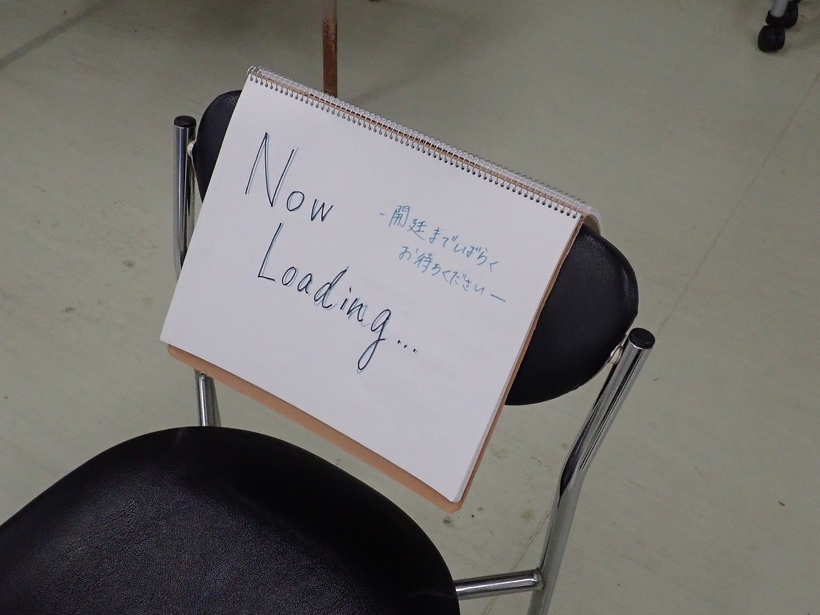 開演までしばらくお待ちください