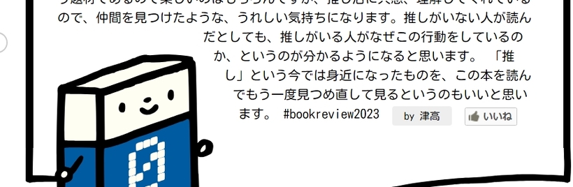 コメントには「いいね」ボタンが付いています