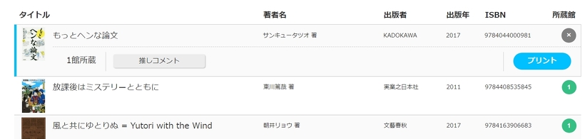 検索結果一覧ページ