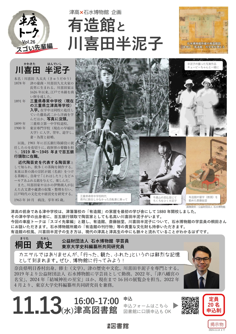 ポスター　（クリックで拡大します）