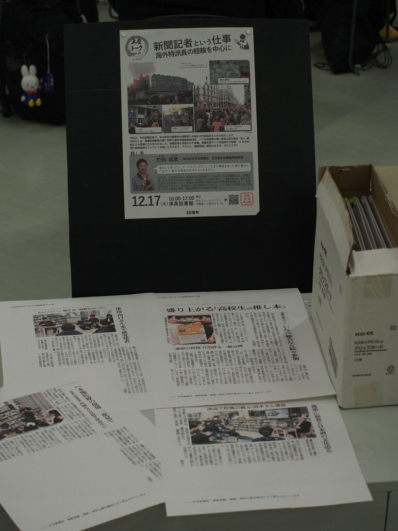 津高図書館の中日新聞記事を展示