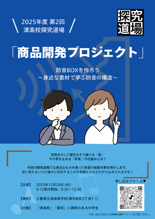 第2報】第2回探究道場について | SSHのお知らせ | 津高SSH | 三重